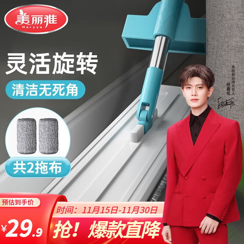 美丽雅平板拖把 38CM 共2拖布