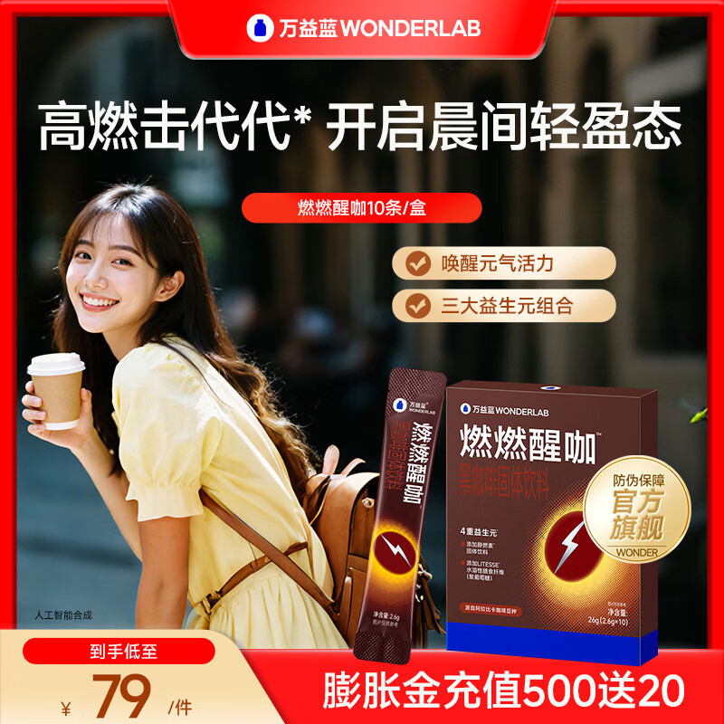 万益蓝（WONDERLAB）成人B420益生菌 浅蓝小蓝瓶成人益生菌粉200亿益生元 燃燃片压片 【清晨1杯 I 燃燃醒咖™】 10条*1盒