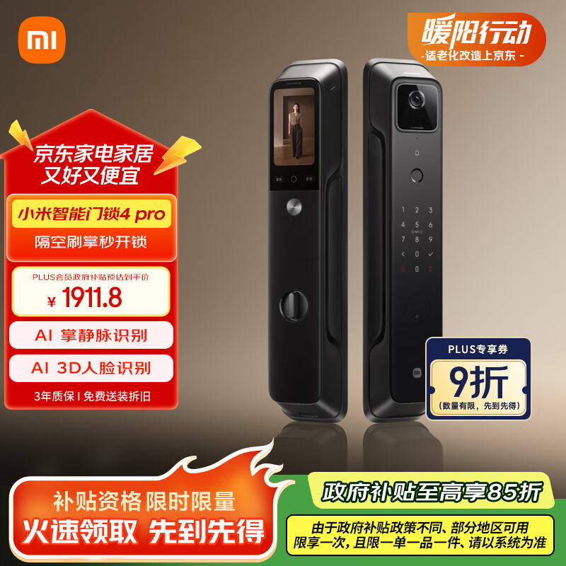 小米智能门锁4pro 掌脉锁人脸猫眼大屏智能联动电子锁密码锁防盗门锁