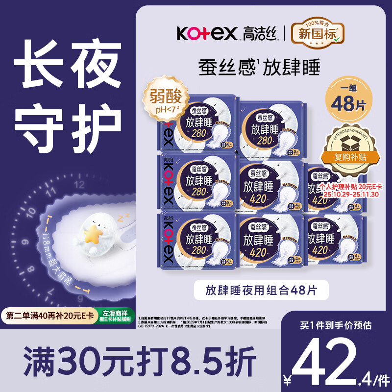高洁丝【长夜呵护】放肆睡卫生巾280mm*32片+420mm*16片日夜组合自营
