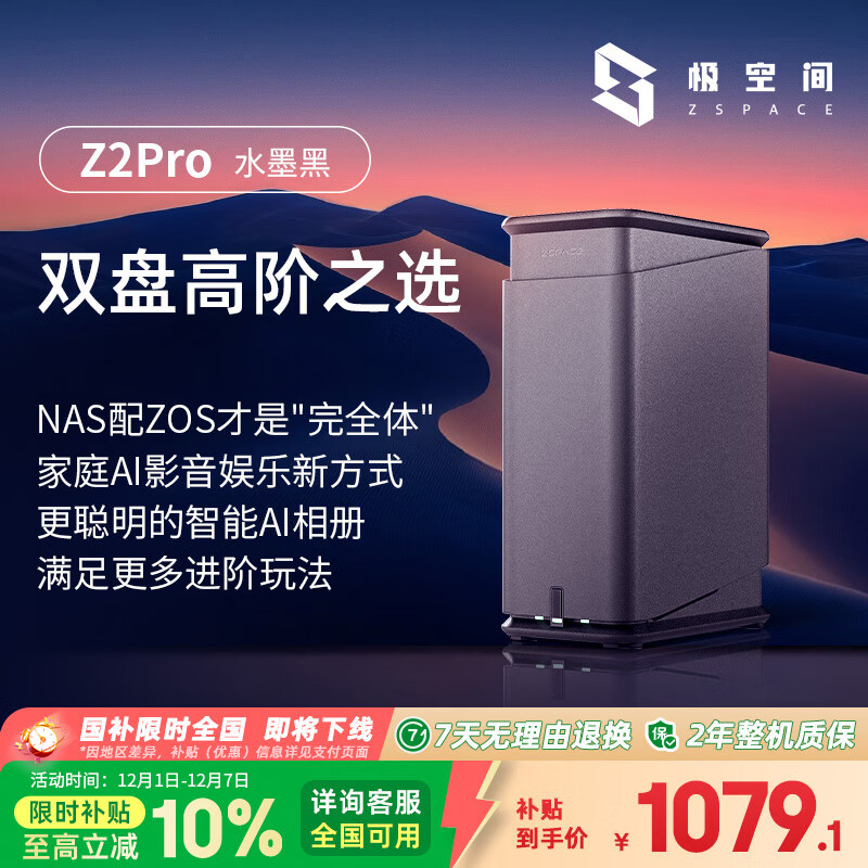 极空间私有云Z2Pro 四核双盘位NAS网络存储手机平板扩容智能AI娱乐影音办公家庭云服务器 适用iphone17