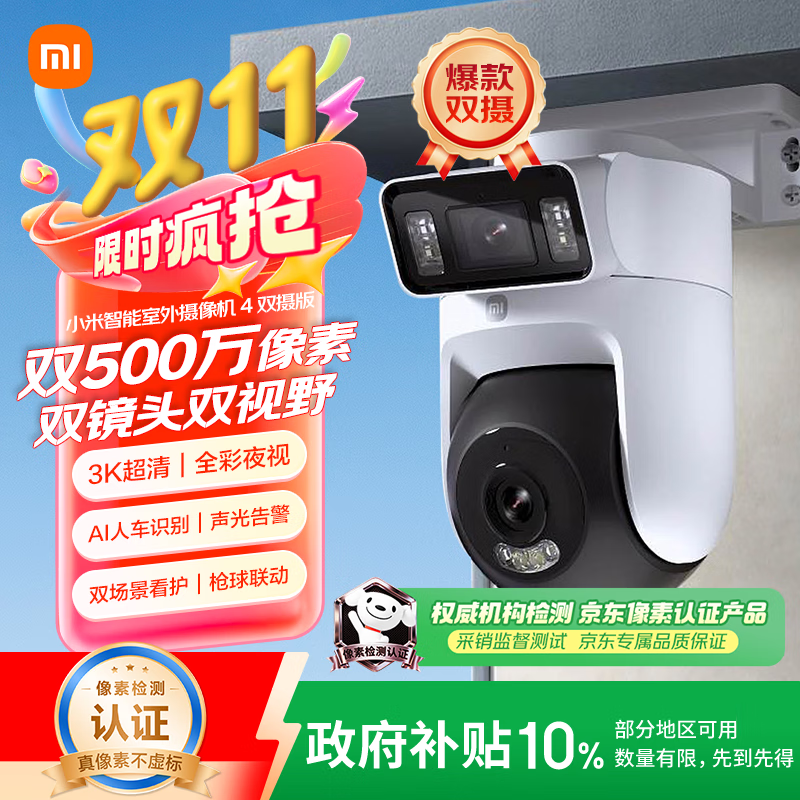 小米智能室外摄像机4双摄版 超清500万+500万像素摄像头家用智能监控无线wifi 防尘防水 双向通话