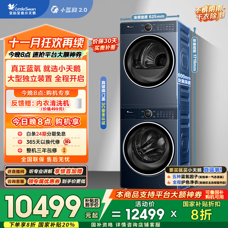 小天鹅（LittleSwan）洗烘套装 10KG滚筒洗衣机全自动+热泵烘干机家用 蓝氧2.0 全变频【小蓝鲸2.0】89PRO+89 国家补贴