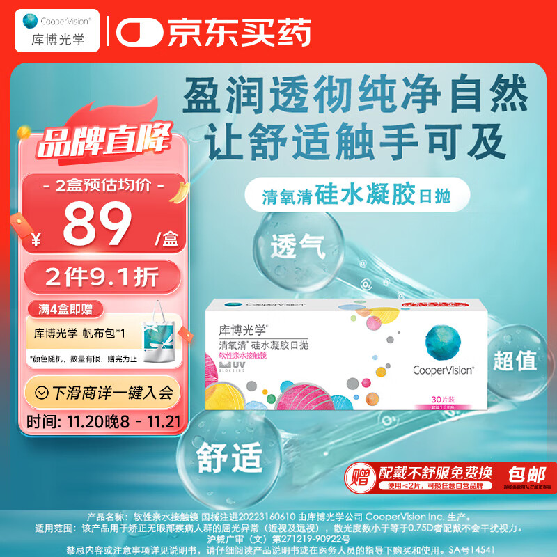 库博光学清氧清进口透明隐形眼镜硅水凝胶日抛30片装 650度