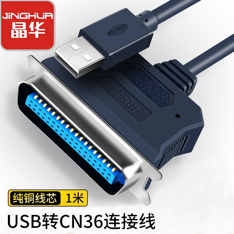 晶华 USB转并口打印线 CN36针转接头笔记本台式机电脑连接复印打印条码机扫描仪传输线 1.2米深蓝色Z165