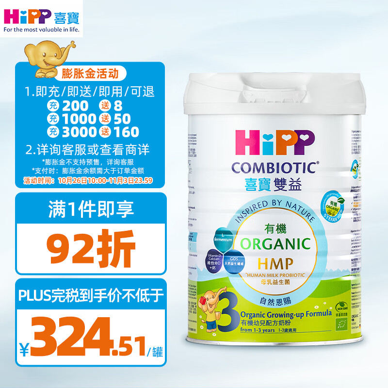 喜宝（HiPP）有机港版HMP母乳益生菌+益生元 婴幼儿奶粉 3段800g 德国原罐进口属于什么档次？