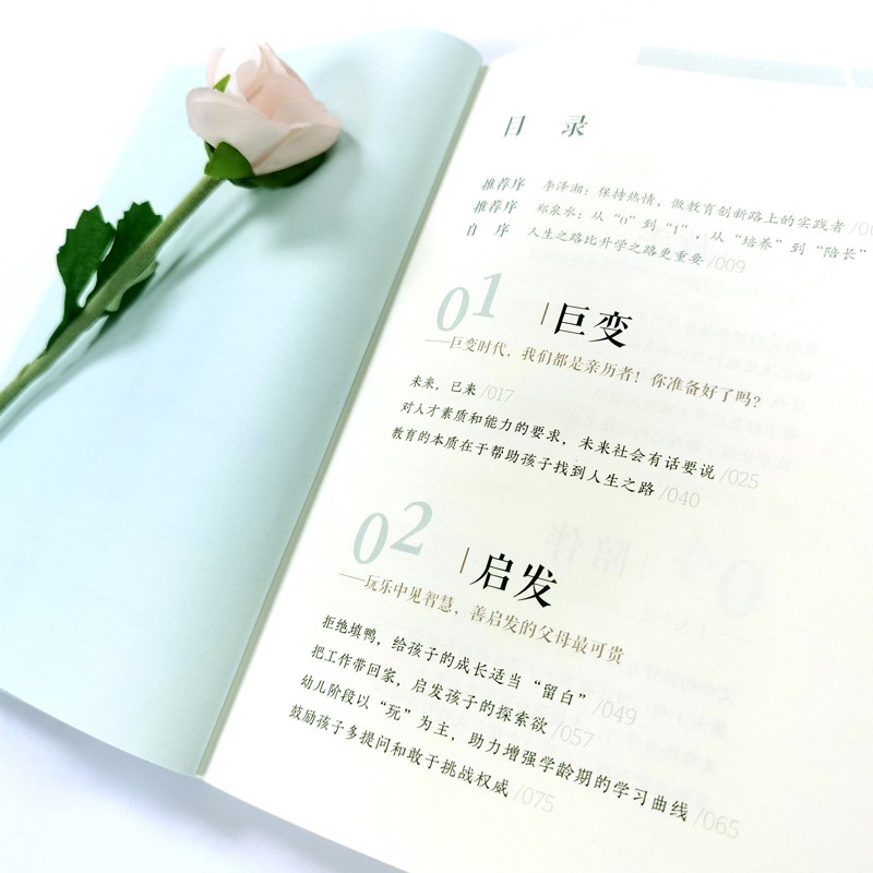 盈得：与百位领航者探寻教育创新详情图