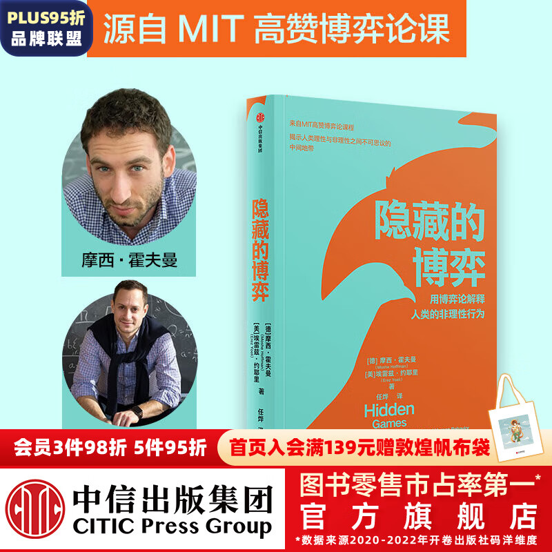 隐藏的博弈 摩西·霍夫曼等著 中信出版社图书高性价比高么？