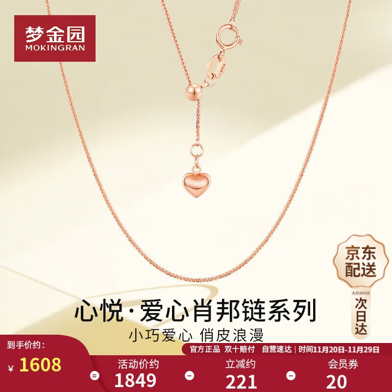 梦金园18K金项链 肖邦链金750调节链玫瑰金彩金吊坠素链锁骨链女款 定价