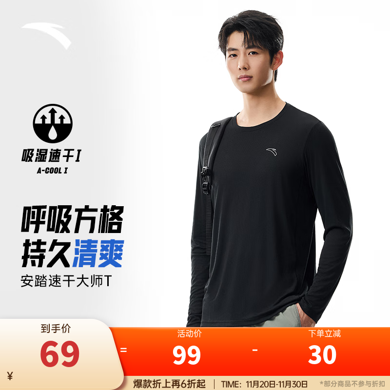 安踏（ANTA）速干大师丨长袖t恤男士秋季新款跑步速干衣健身训练运动上衣 【专业跑步速干T】基础黑5404-4 L (男175)