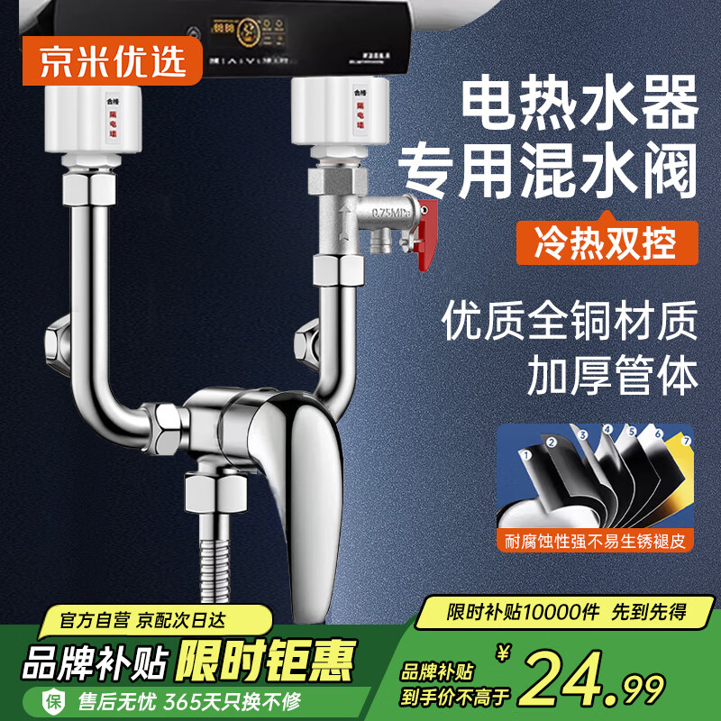 京米优选【国家补贴15%】电热水器混水阀龙头冷热调节U型淋浴混水阀配件