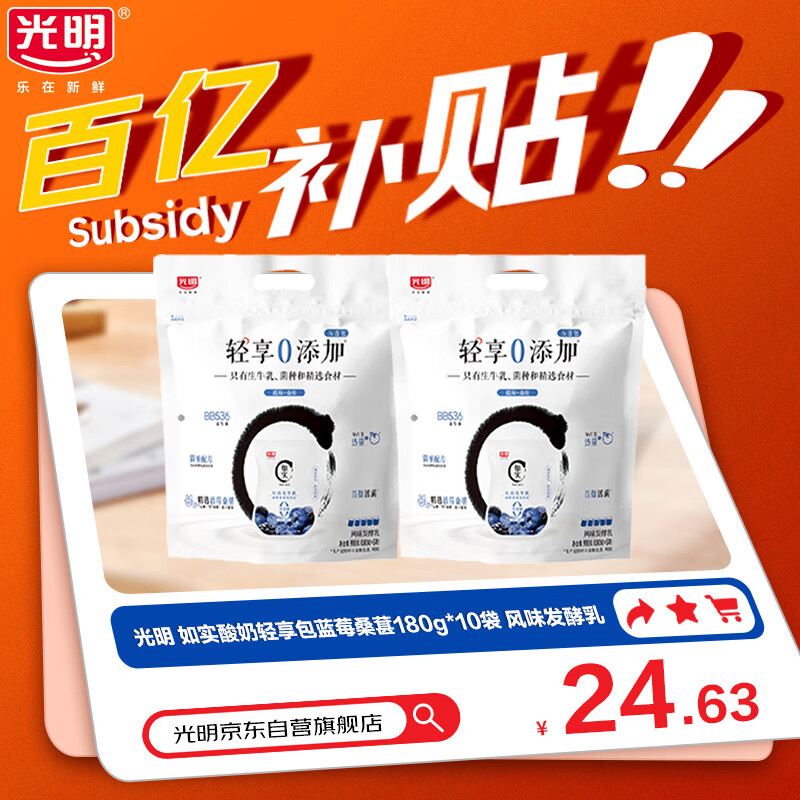 光明如实酸奶轻享包蓝莓桑葚180g*10袋 风味发酵乳助力营养消化