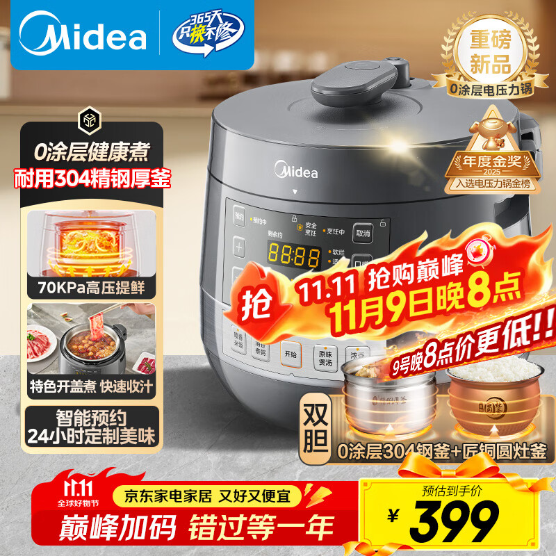 美的（Midea）【国家补贴】0涂层精钢厚釜电压力锅5L双胆全自动智能预约家用煲汤煮饭电饭煲C5856G高压锅4-6人