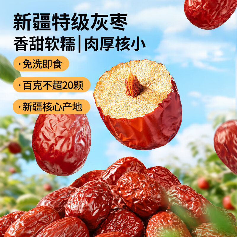 跳跳熊【国标特级】新疆若羌灰枣200g 特产无沙免洗即食红枣煮粥煲汤