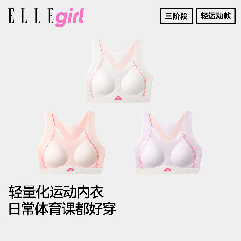 ELLE girl少女文胸青少年发育期三阶段内衣初中高中学生运动背心女两件装 2件超值装|三阶段|云朵白+樱花粉 L 体重:80-100斤