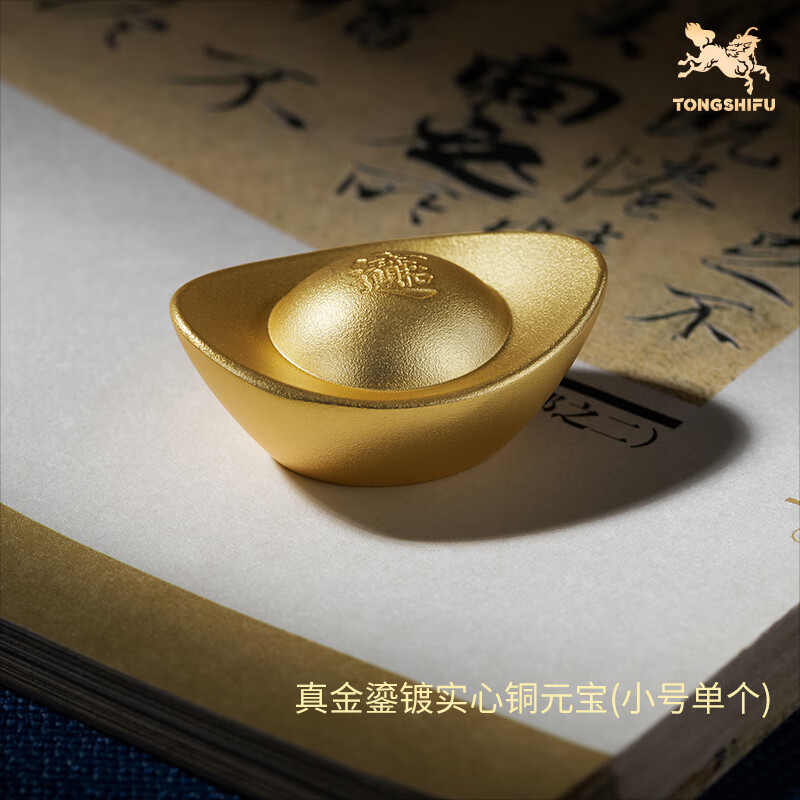 铜师傅《真金鎏镀实心铜元宝》客厅 桌面 铜摆件家居装饰摆件 新年礼物 真金鎏镀实心铜元宝小号单个