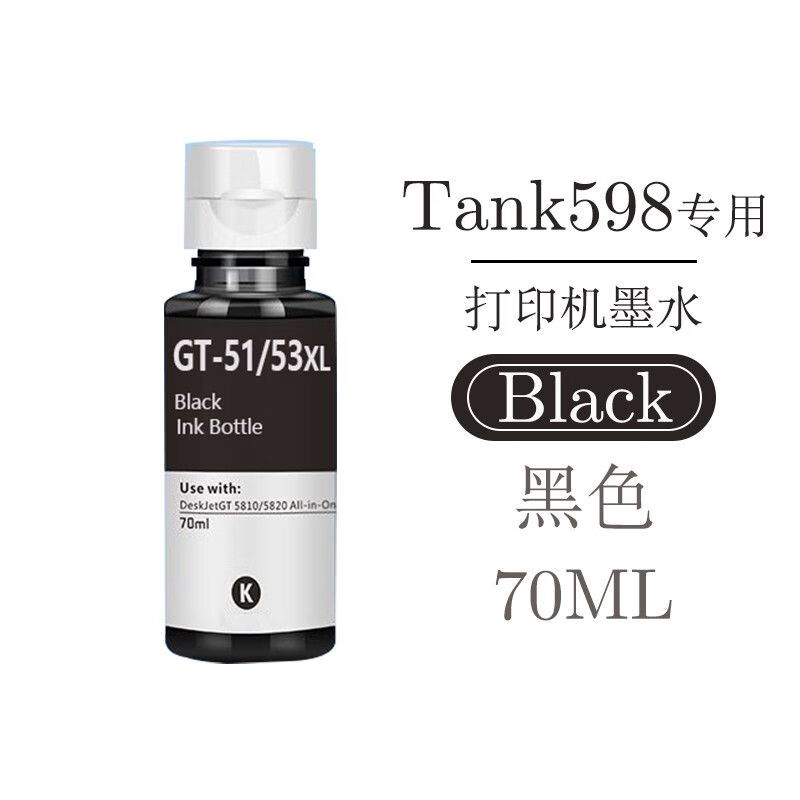 湘旭【原装效果Smart Tank598墨水】适用惠普598打印机墨水GT51/52 Tank598专用墨水【黑色BK】