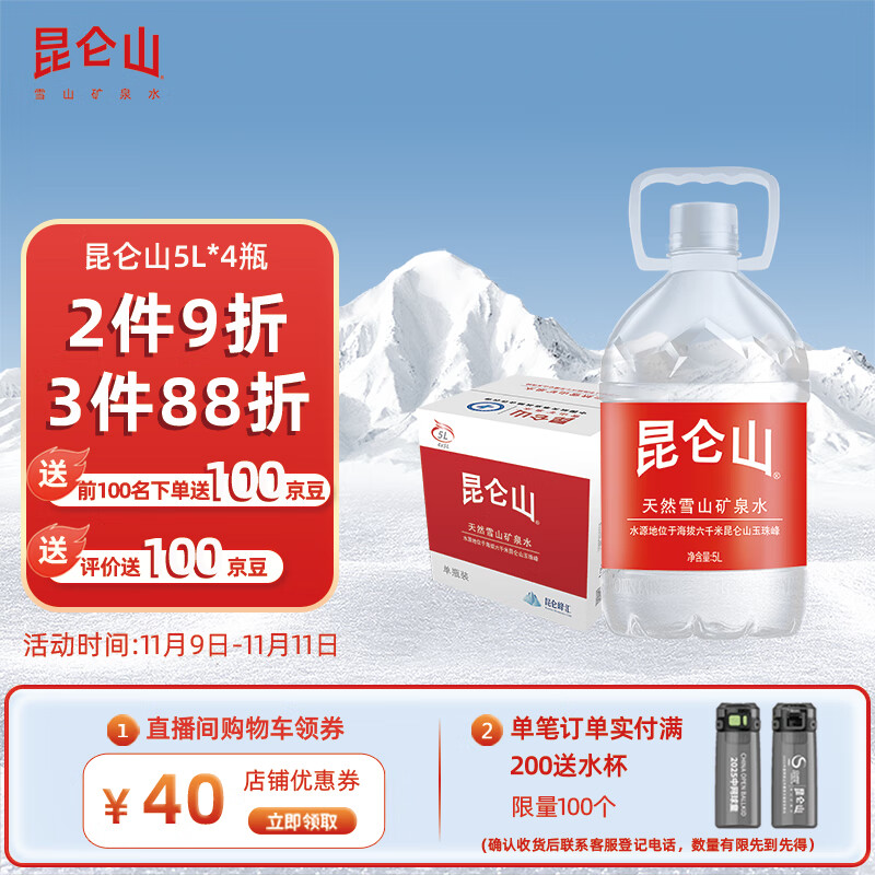 昆仑山 矿泉水 饮用天然弱碱性 5L*4瓶 整箱装 家庭品质 加多宝出品
