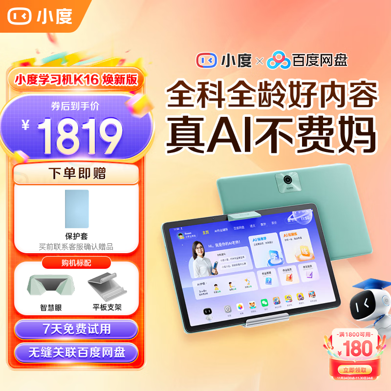 小度学习机K16  (6+256GB)小学初中高中学生平板全科全龄好内容 5步习惯学习法 护眼学习平板 K16标准版  【赠触控笔】