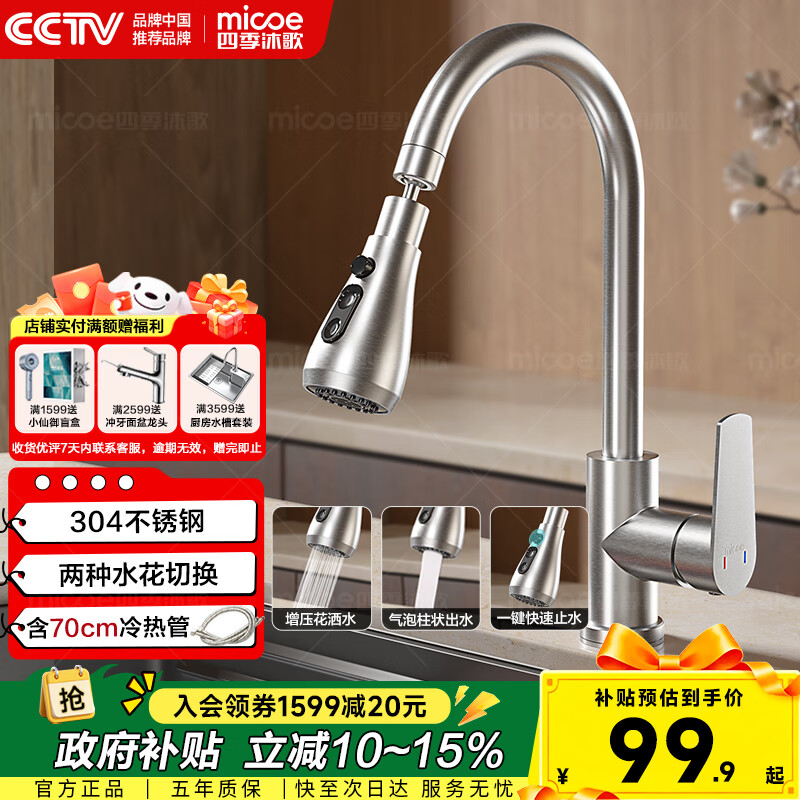 四季沐歌厨房水龙头304不锈钢万向360°旋转双水花冷热洗菜盆洗碗池水龙头