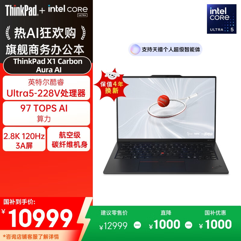 ThinkPad X1 Carbon Aura AI 2025酷睿Ultra5-228V 全互联商务办公笔记本电脑32G 512GB OLED（P6CD）