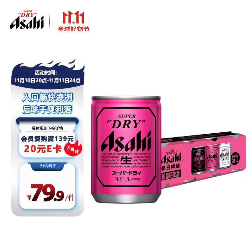 朝日Asahi超爽生啤酒 迷你罐135ml*4听 限定款京东自营