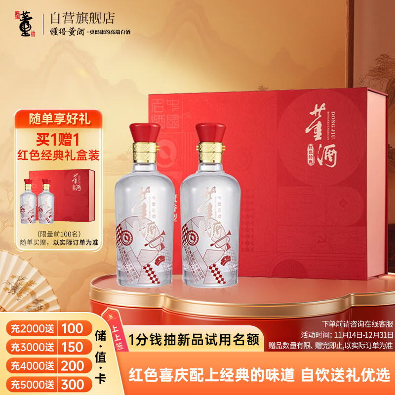 董酒 红色经典 董香型白酒 54度 500ml*2瓶 礼盒装