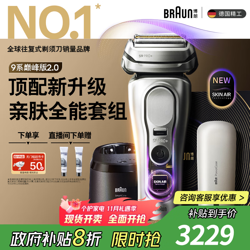 博朗9系巔峰版2.0清潔護(hù)理中心便攜無憂電動剃須刀刮胡刀往復(fù)式送老公男朋友生日禮物 男