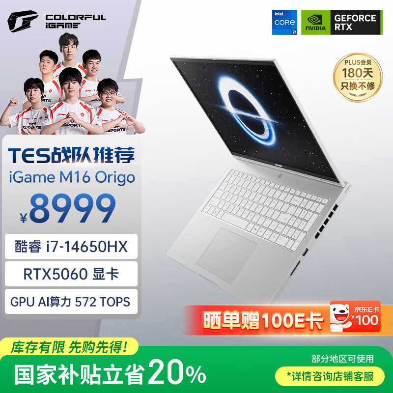 七彩虹（Colorful）iGame M16 14代酷睿i7 16英寸游戏笔记本电脑(i7-14650HX 16G 1T RTX5060 180Hz）星耀白