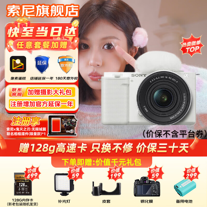 索尼（SONY）ZV-E10K微单数码拍摄ZV-E10相机直播美颜Vlog照相神器 APS-C半画幅视频zve10侧翻液晶屏 ZV-E10K白色套机【升级款】 官方标配【无必备配件/推荐购买套餐】