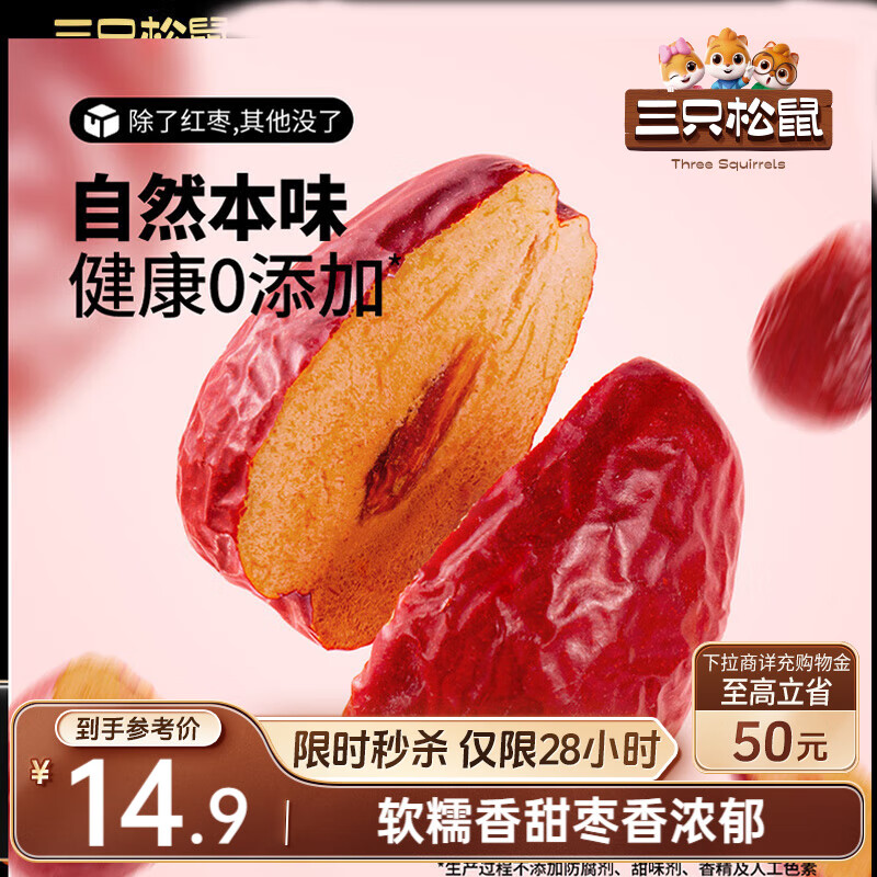三只松鼠和田大枣一级骏枣500g 红枣新疆特产免洗蜜饯果干煲汤煮粥零食