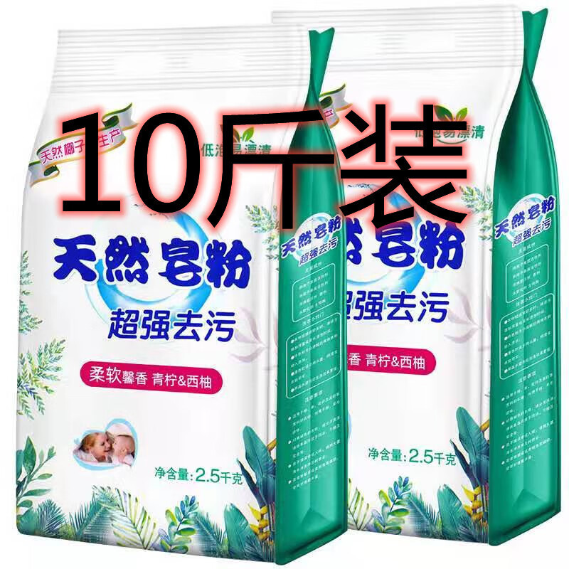 L天然皂粉10斤装5斤装洗衣液粉厂家批发商超礼品活动包邮 10斤装