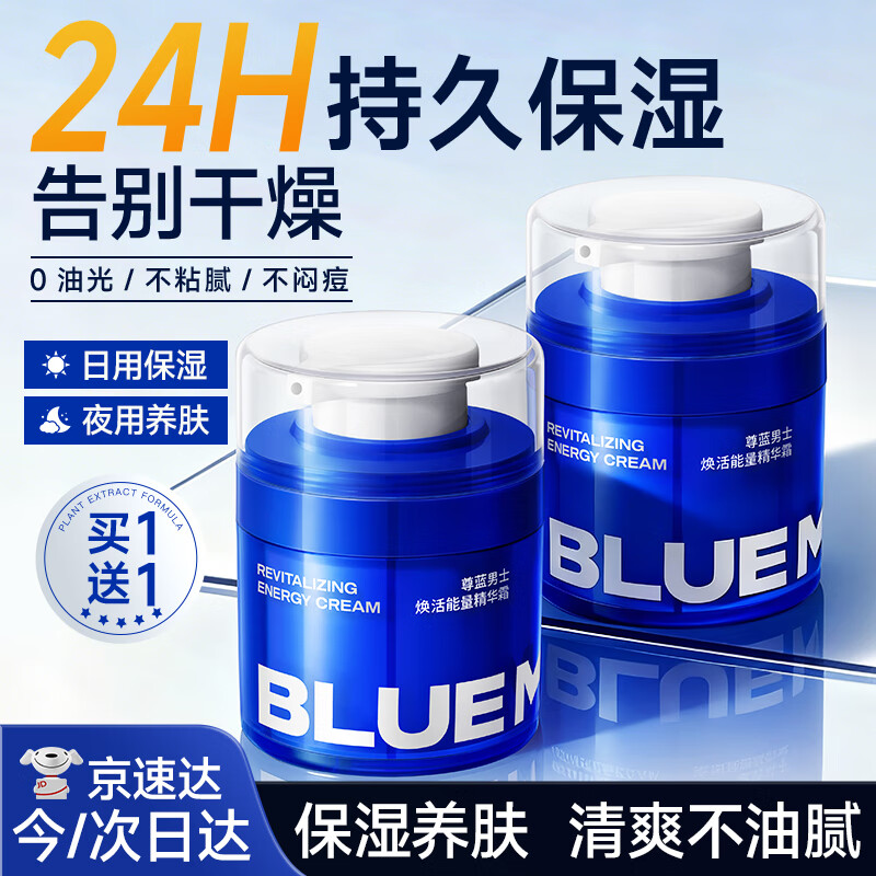 尊蓝男士保湿面霜乳液润肤霜补水保湿精华滋润提亮肤色秋冬擦脸油50g