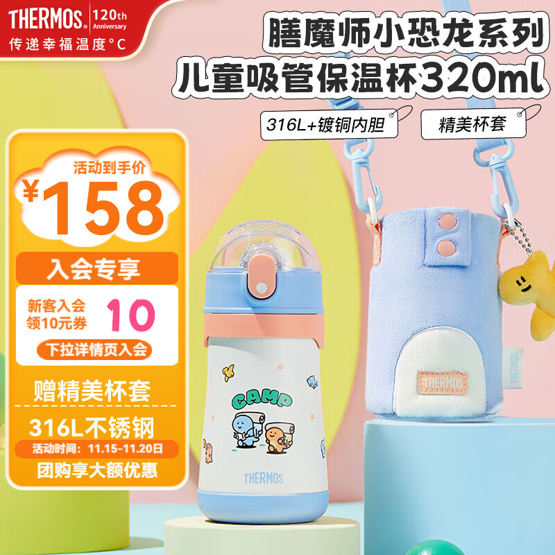 膳魔师（THERMOS）儿童水杯316l不锈钢保温杯宝宝水杯小学生吸管杯耐磨防摔可斜跨 侏罗纪 320ml（带毛绒杯套）