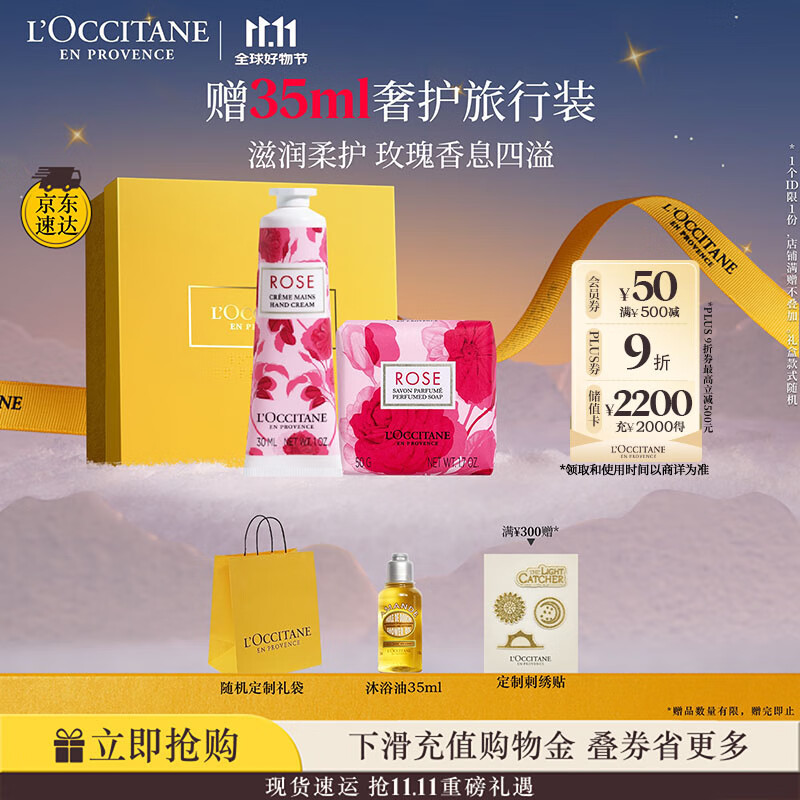 欧舒丹护手霜皂套装瑰香之心礼盒滋润保湿留香伴手礼送女生生日礼物