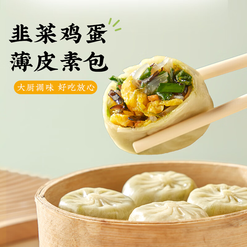 同慶樓薄皮素包280g早餐速凍包子小籠包素菜餡韭菜雞蛋生煎包子早餐面點 薄皮素菜包500g*3袋【60只】