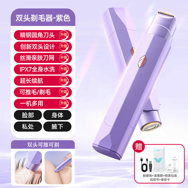 康佳（KONKA）电动剃毛.刀VTT女士私密私处腋下大腿全身剃毛器迷你干湿两用剃毛 紫色-不锈钢双刀头-全身水