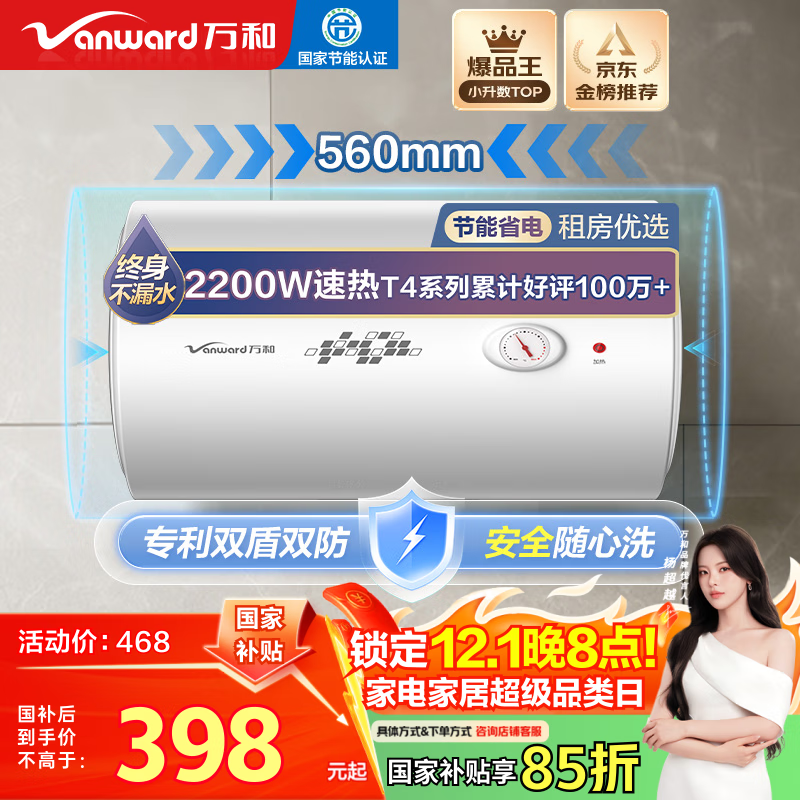 万和（Vanward）【小白云T4】40升电热水器家用储水式 2200W速热节能出租屋小型专利防电墙保护国家补贴15%