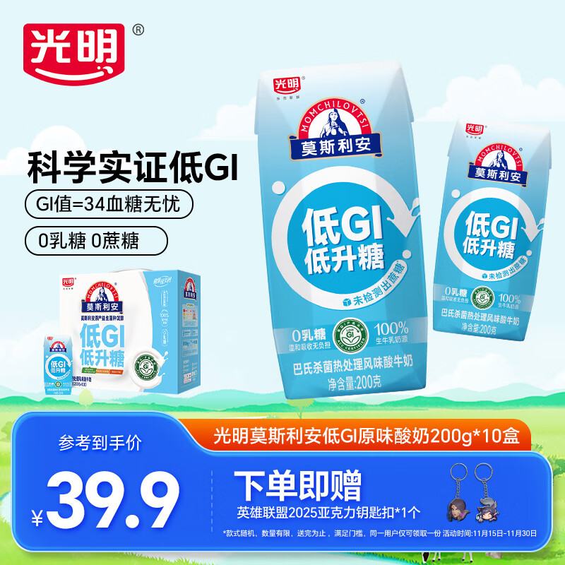 光明莫斯利安早餐0蔗糖低GI酸牛奶低gi酸奶乳品礼盒整箱 【正装】莫斯利安低GI酸奶200g*10盒
