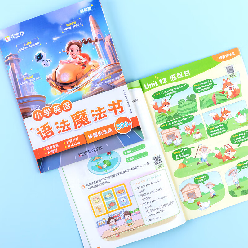 作业帮【小学英语语法】300+英语语法3-6年级 小学英语语法魔法书 单词速记手册全国通用 【拍一发三】语法魔法书(限时赠语法口诀小纸条)