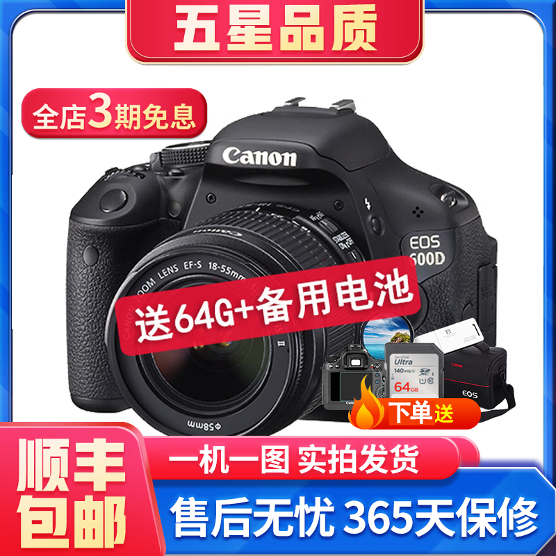 ����/Canon 600D 650D 700D 750D  800D 850D ���ֵ���������ż� ����600D/18-55 �����׻� 99��