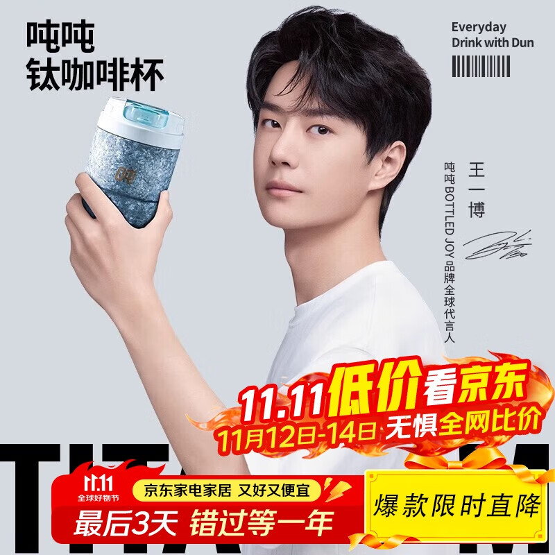 BOTTLED JOY京东限定吨吨纯钛咖啡杯保温杯便携杯水杯学生高颜值生日商务礼品