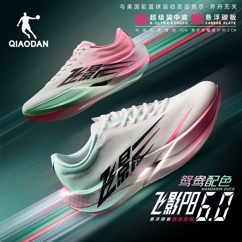 乔丹飞影PB6.0丨专业马拉松竞速跑步鞋碳板跑鞋运动鞋男回弹 极光粉/智能绿 -鸳鸯 42
