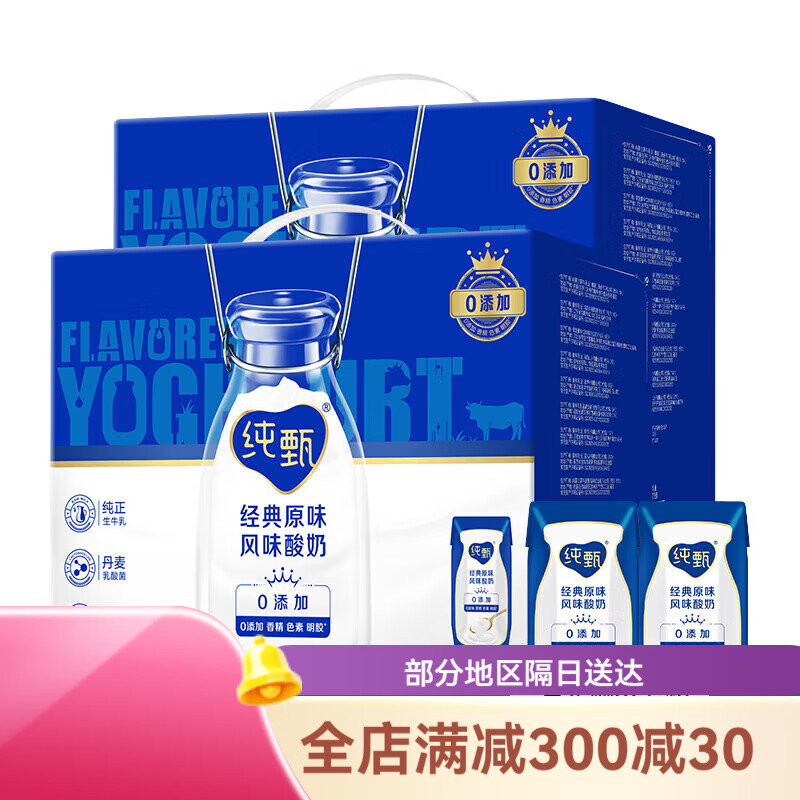纯甄蒙牛原味风味酸奶200g*16盒*2箱酸奶浓醇口感早餐家用分享装