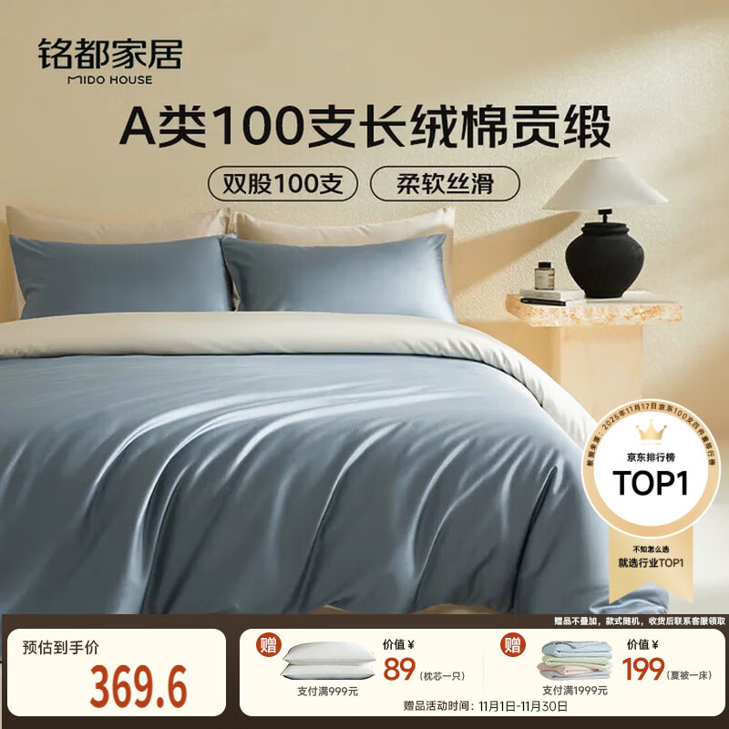 MIDO HOUSE铭都100支新疆长绒棉床上四件套床单被套床笠远山蓝 1.5m床笠款