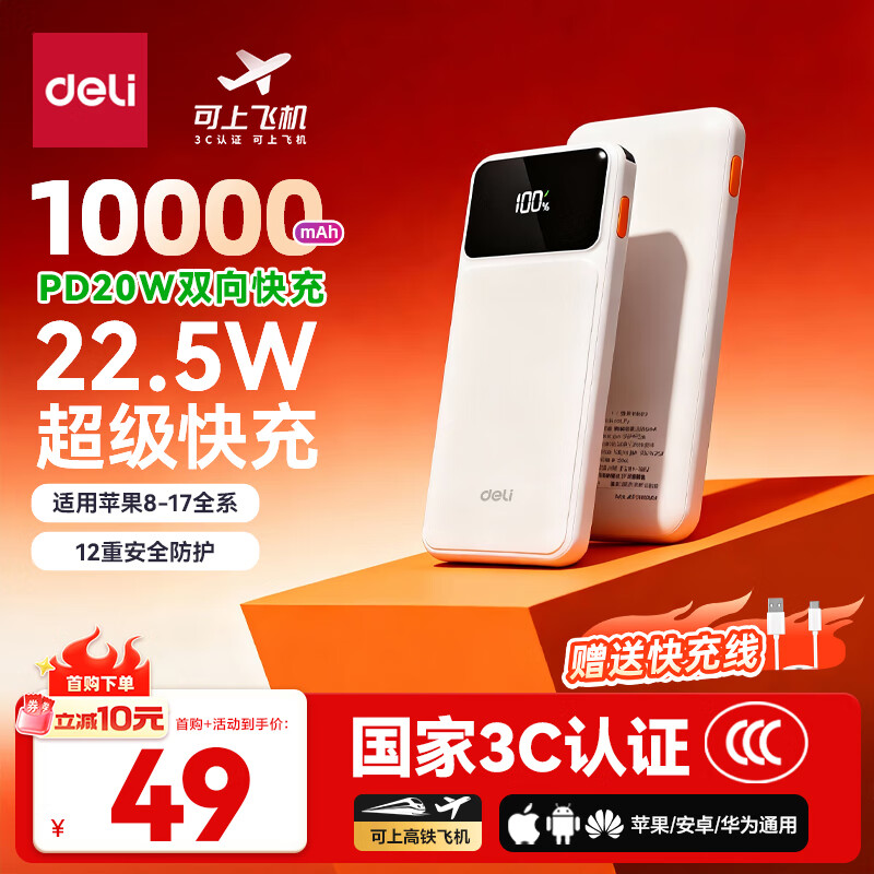 ������deli����3C��֤���Ϸɻ�����籦10000����������22.5W���С�ɱ�Я�ƶ���Դ����ƻ����ΪС�װ�׿�ֻ�