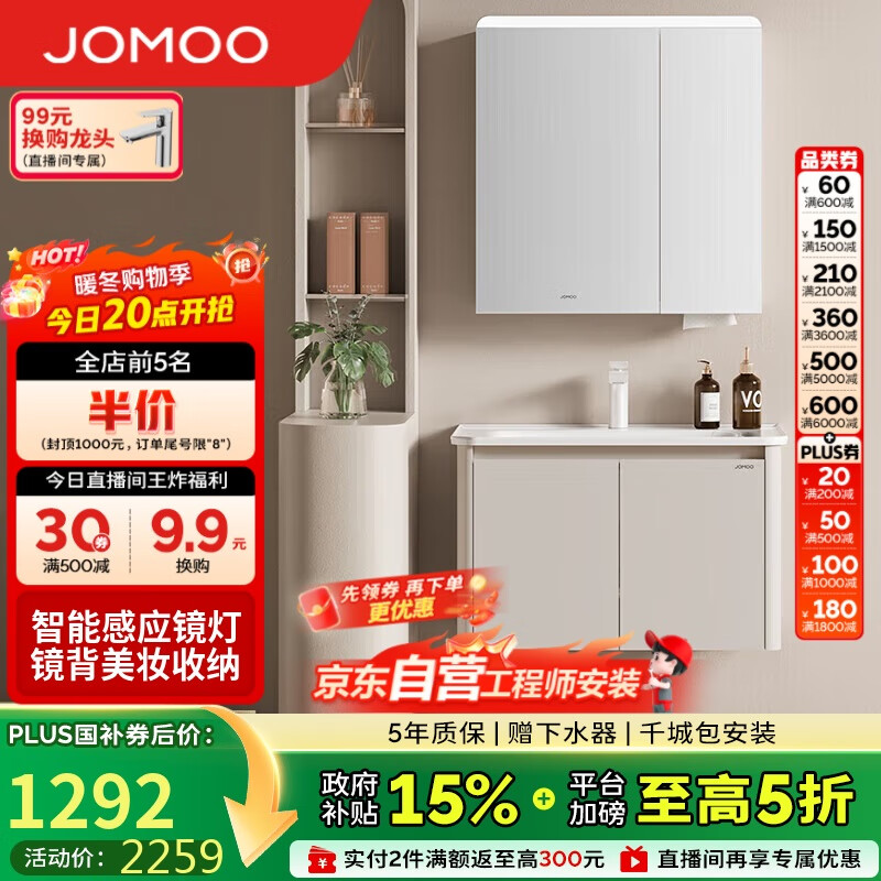 九牧（JOMOO）铝合金智能浴室柜陶瓷一体盆洗脸盆柜组合白80cm A2736-74AT-Z3