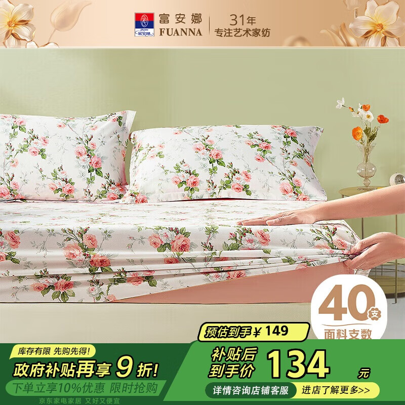 富安娜可水洗100%纯棉床笠床单防滑防脏席梦思保护罩床垫套1.8米粉