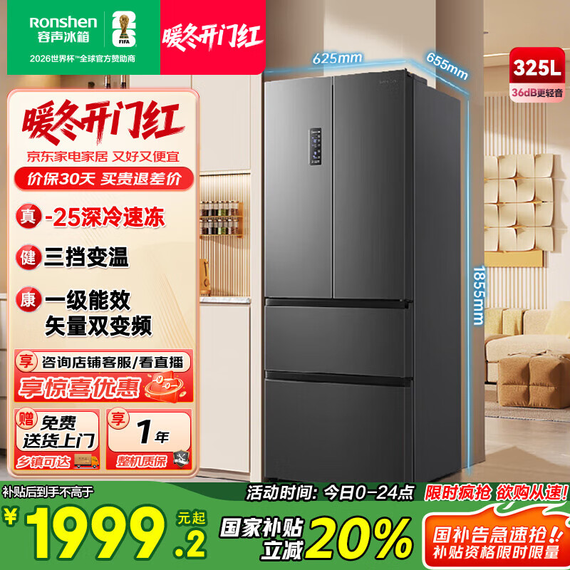 容声325升法式多门四开门双开门电冰箱家用大容量一级能效节能风冷无霜 BCD-325WD18MP灰国家补贴