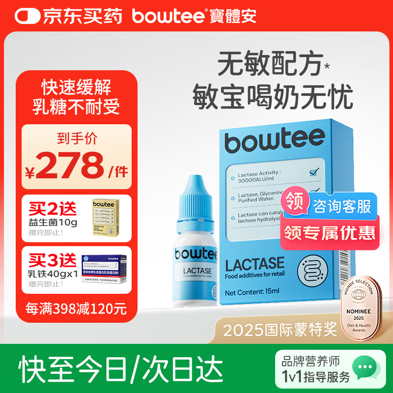 宝体安酸性乳糖酶消化酶滴剂婴幼儿0-3-6-12个月乳糖不耐受15ml 30000Alu【帝斯曼液态原酶】